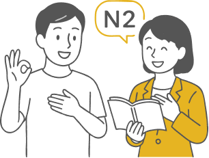 日本語N2試験対策のイメージ